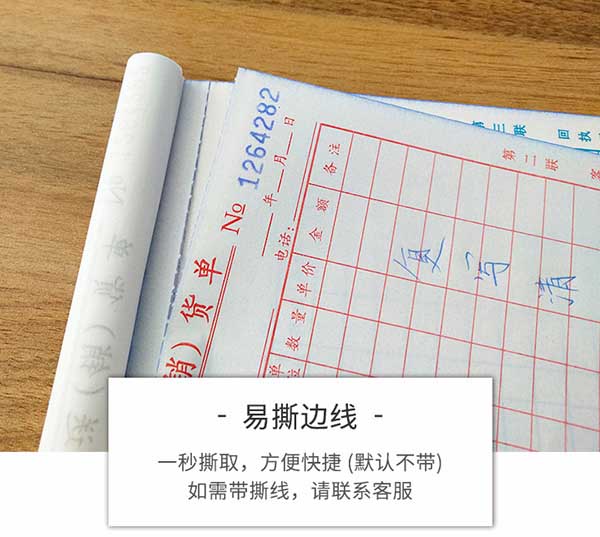 聯單  第4張